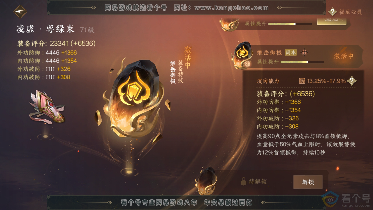 NSH310853逆水寒手游账号详情图66