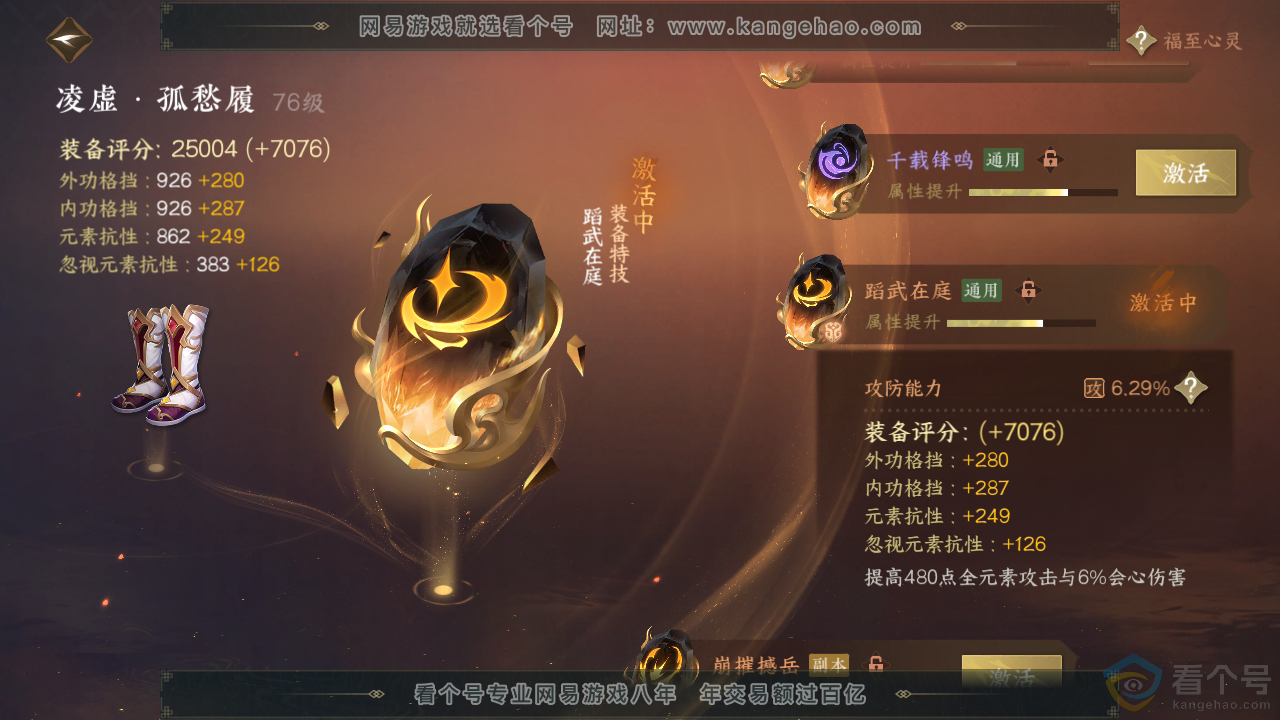 NSH310853逆水寒手游账号详情图69