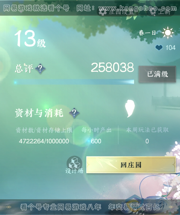 NSH310853逆水寒手游账号详情图73