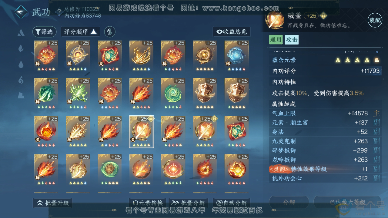 NSH310853逆水寒手游账号详情图64