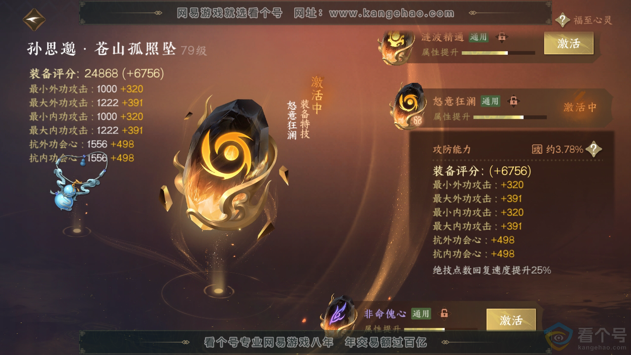 NSH310853逆水寒手游账号详情图70