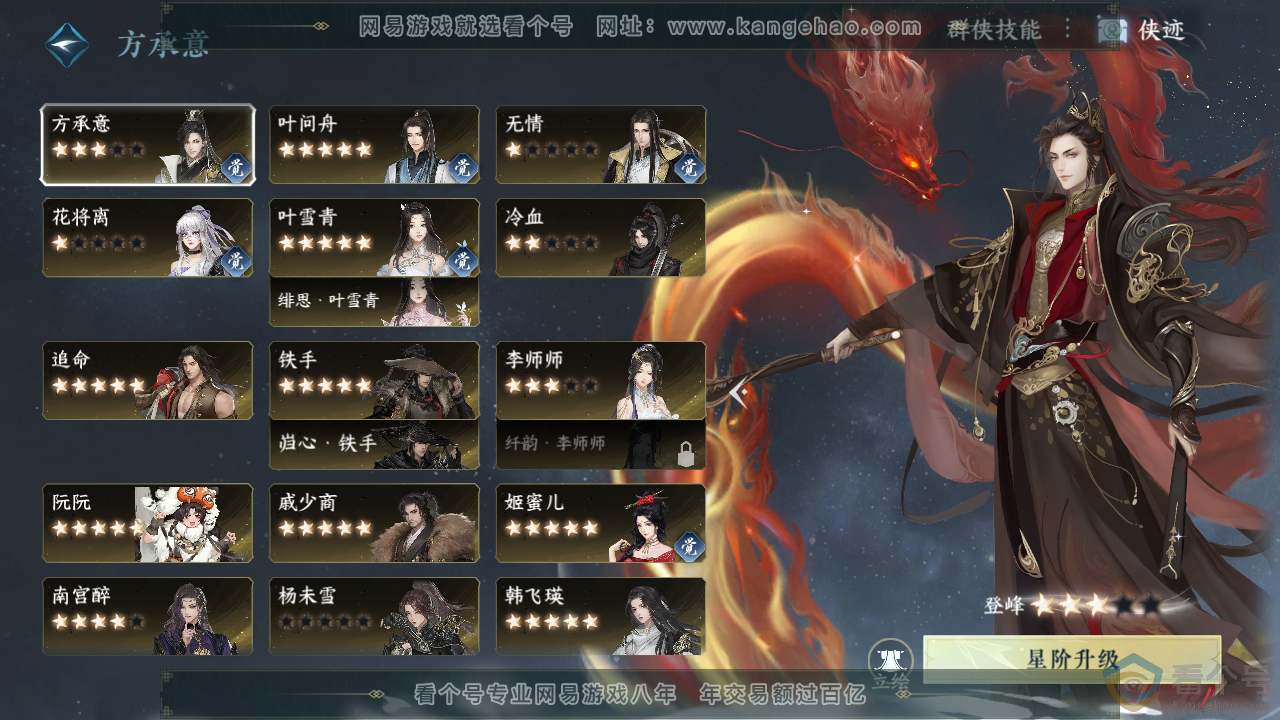 NSH310853逆水寒手游账号详情图71