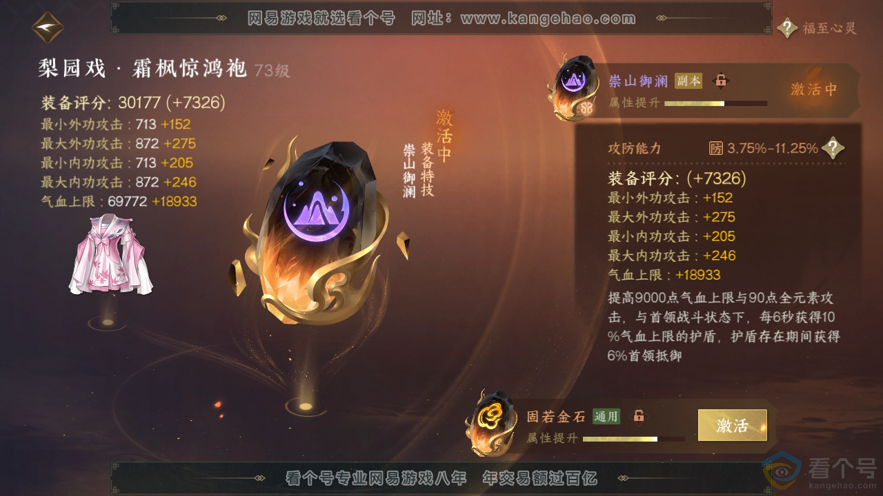 NSH310853逆水寒手游账号详情图67