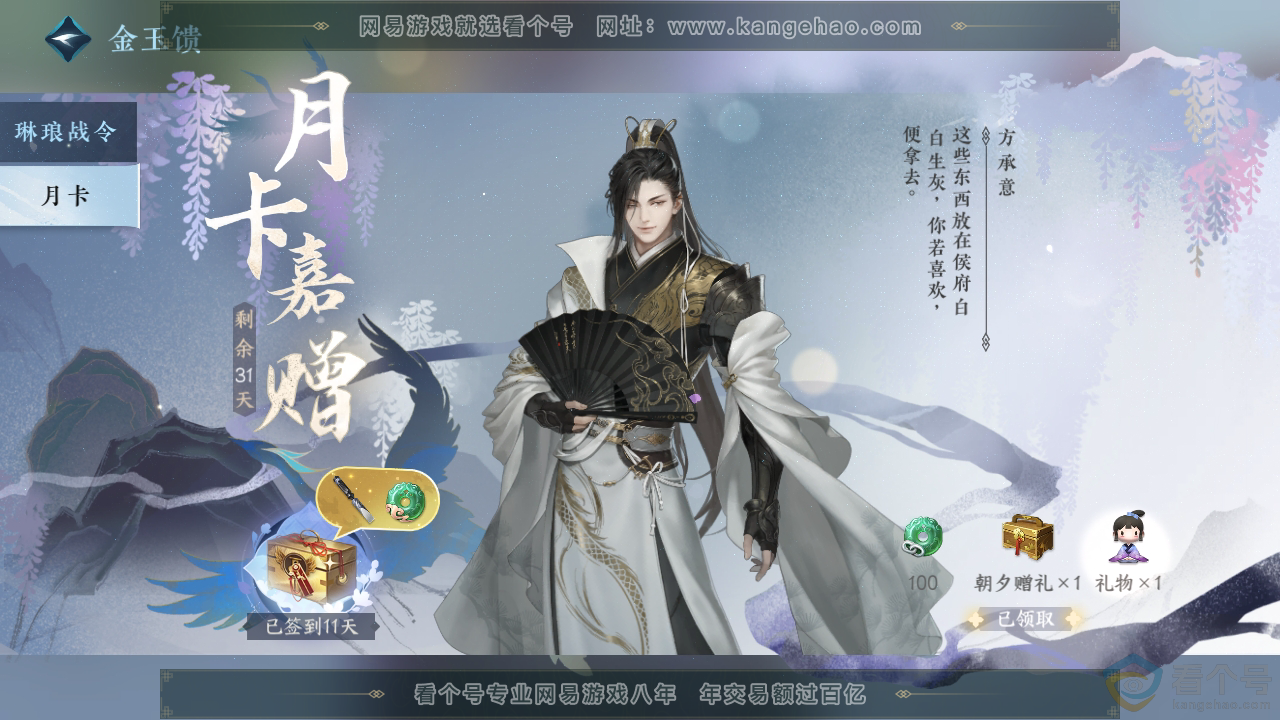 NSH310853逆水寒手游账号详情图74