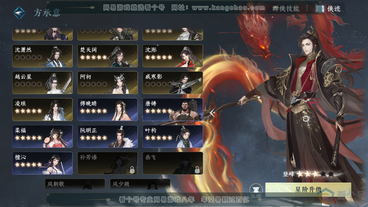 NSH310853逆水寒手游账号详情图72