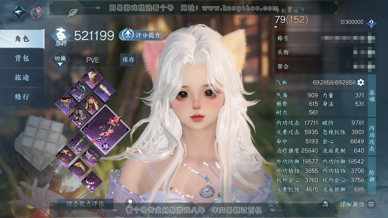 NSH310856逆水寒手游账号详情图1