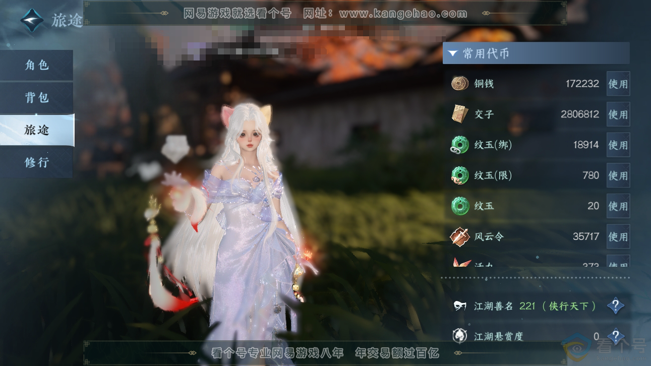 NSH310856逆水寒手游账号详情图5