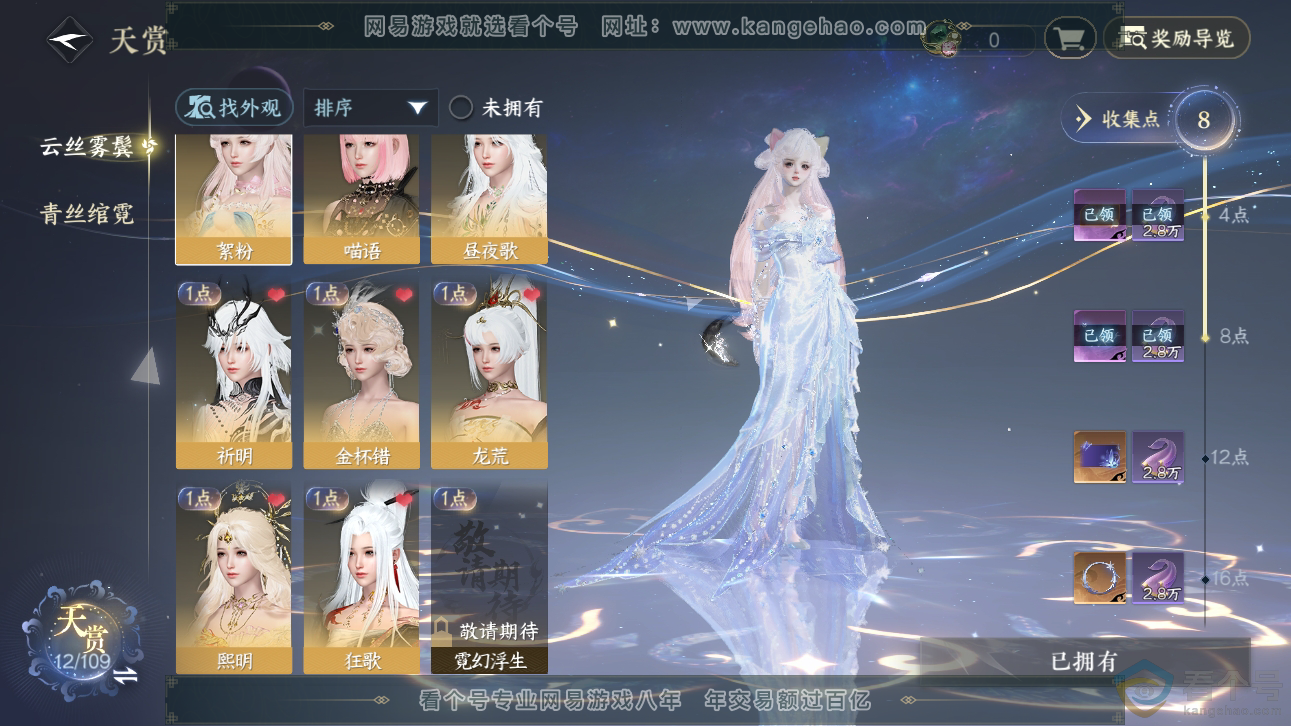 NSH310856逆水寒手游账号详情图8