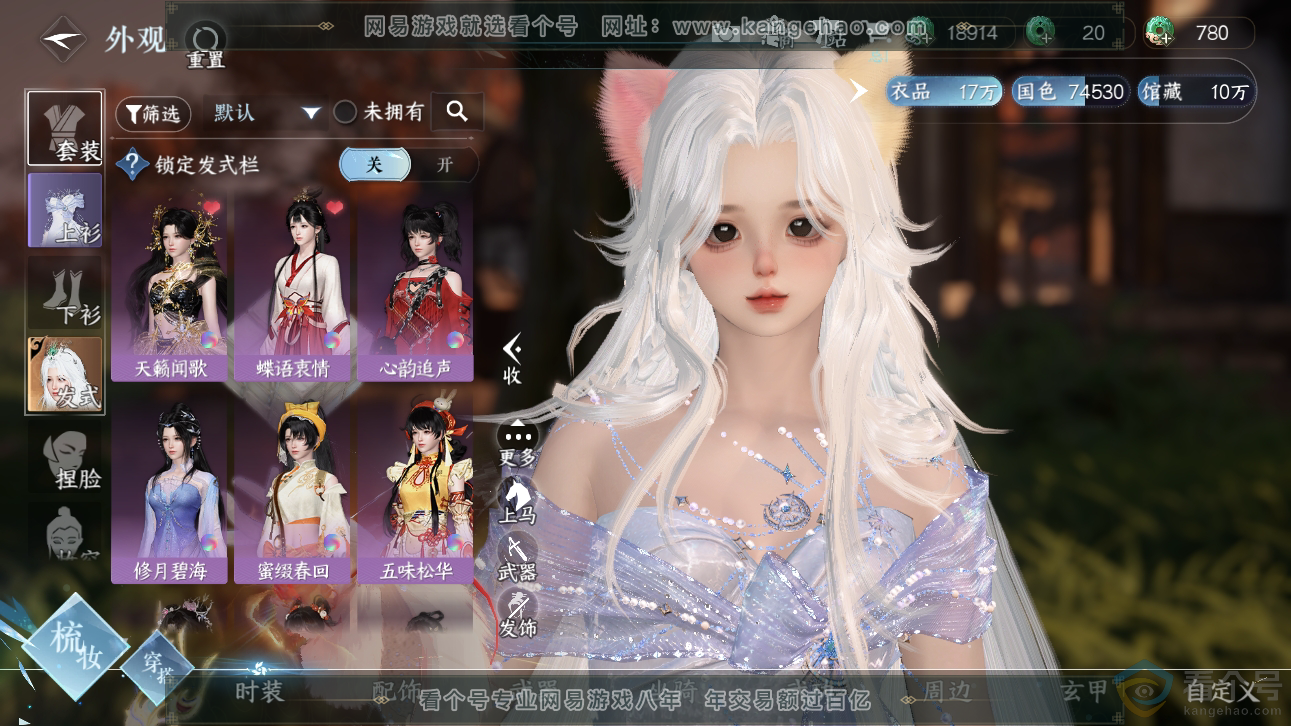 NSH310856逆水寒手游账号详情图6