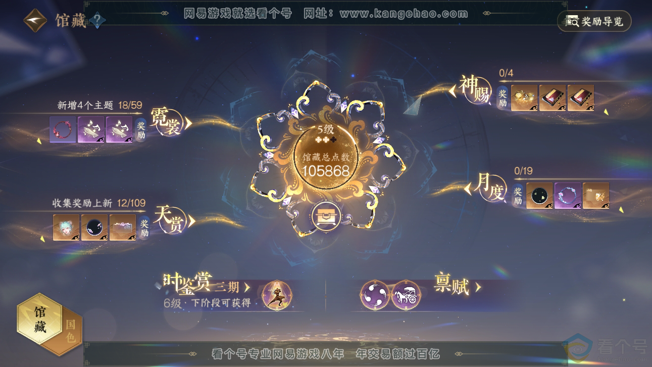 NSH310856逆水寒手游账号详情图7
