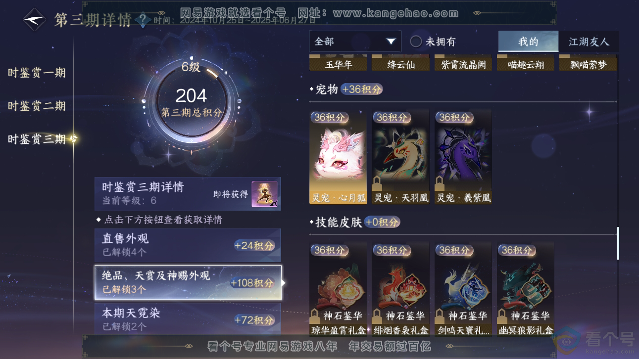 NSH310856逆水寒手游账号详情图13