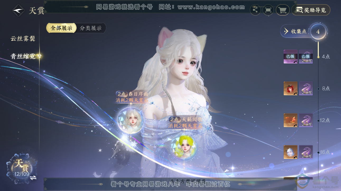 NSH310856逆水寒手游账号详情图9