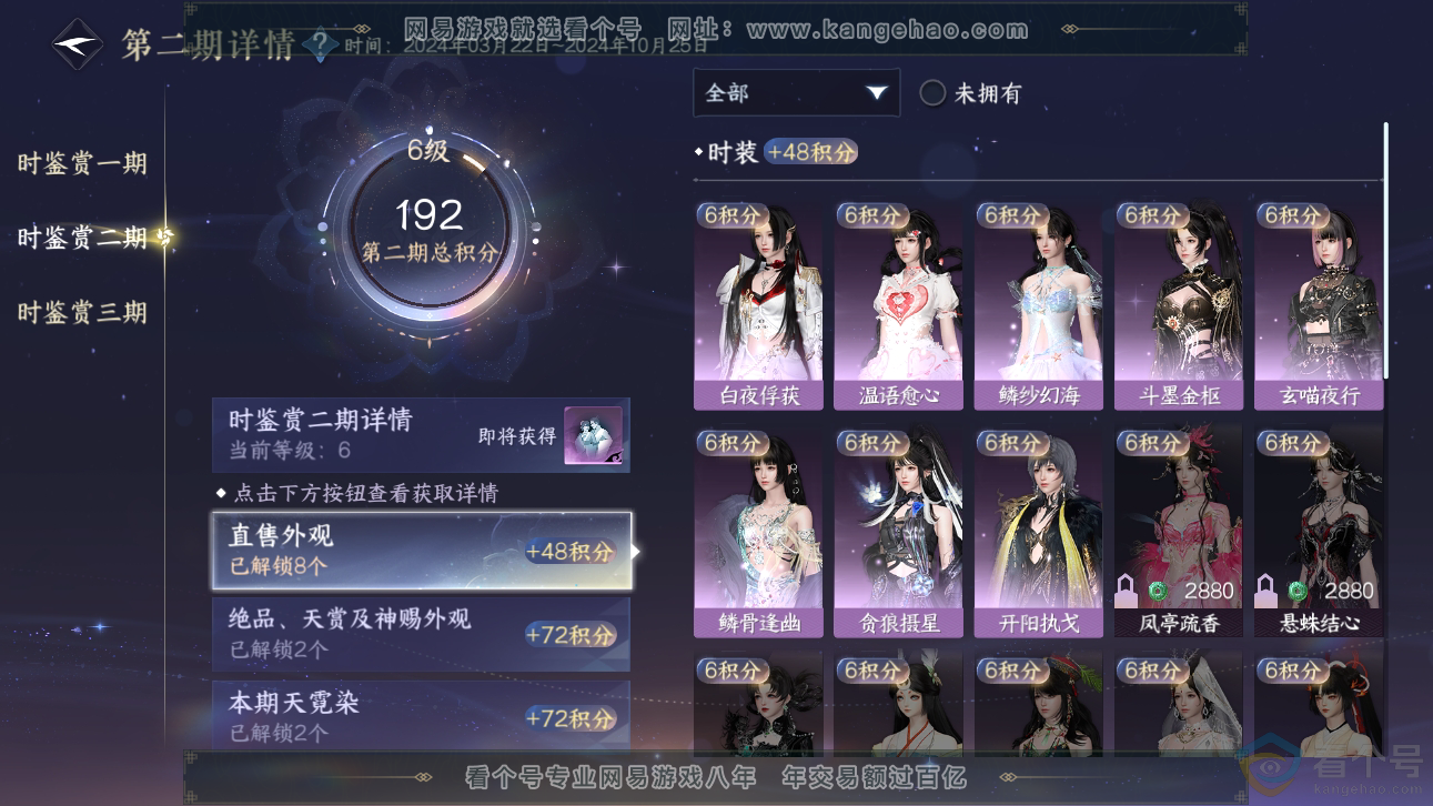 NSH310856逆水寒手游账号详情图15