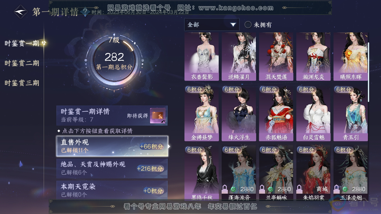 NSH310856逆水寒手游账号详情图14