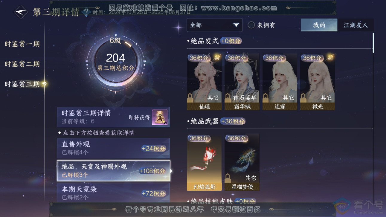 NSH310856逆水寒手游账号详情图12