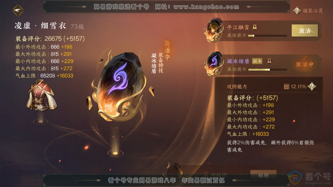 NSH310856逆水寒手游账号详情图19