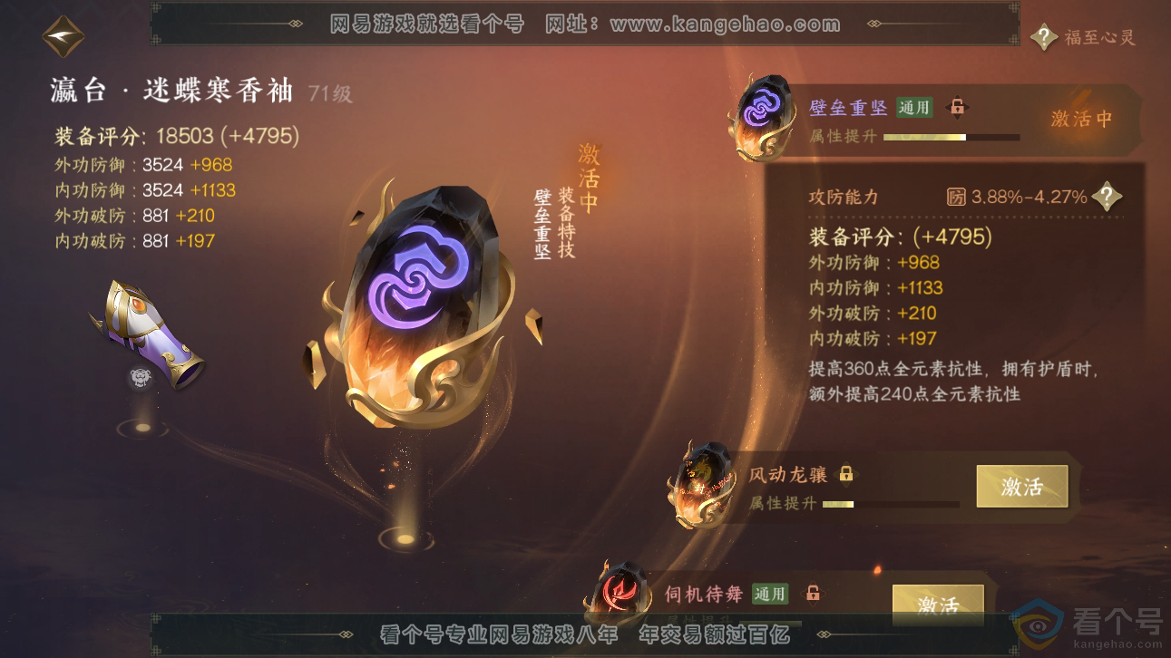 NSH310856逆水寒手游账号详情图18