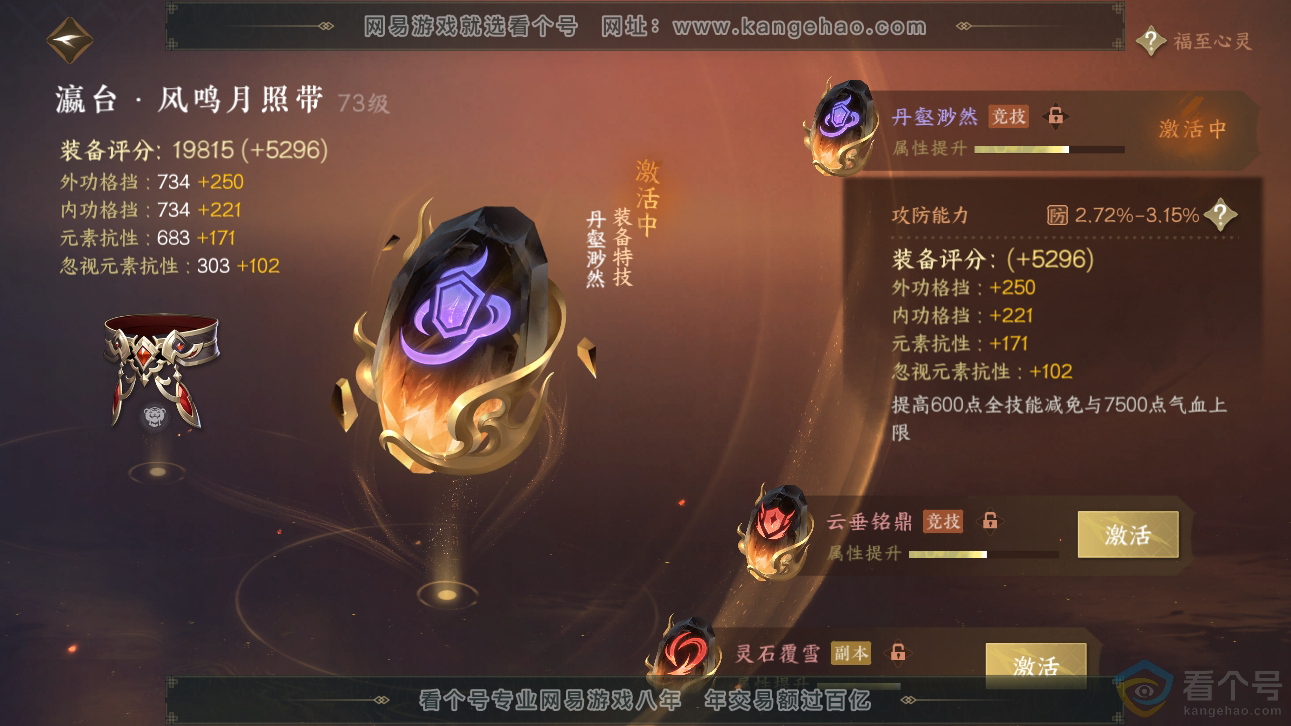 NSH310856逆水寒手游账号详情图20
