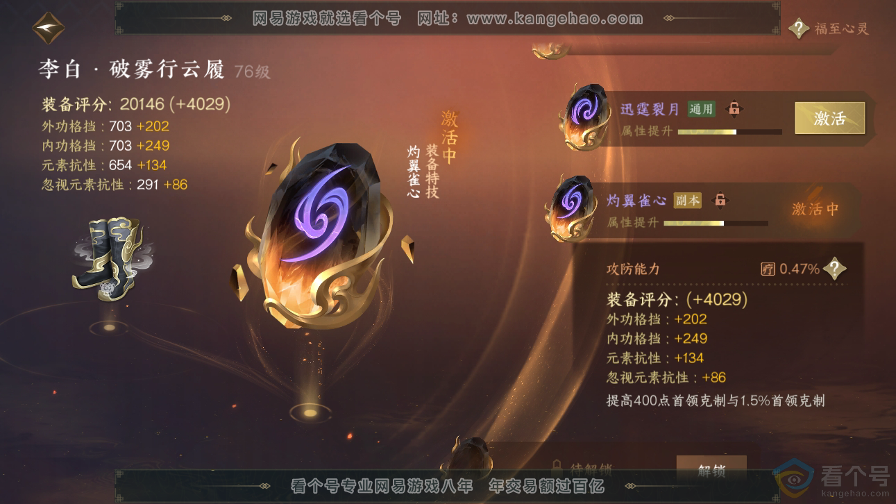 NSH310856逆水寒手游账号详情图21