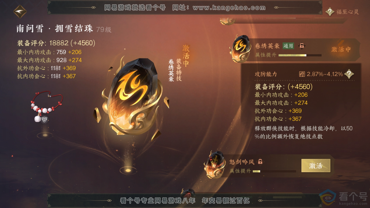 NSH310856逆水寒手游账号详情图22