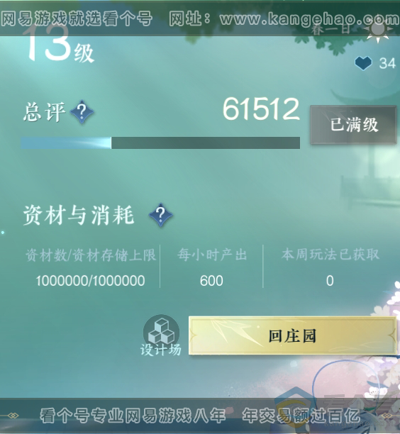 NSH310856逆水寒手游账号详情图31