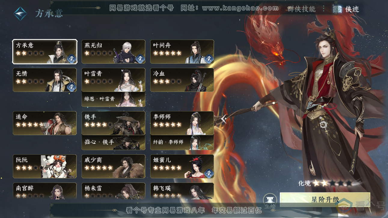 NSH310856逆水寒手游账号详情图32