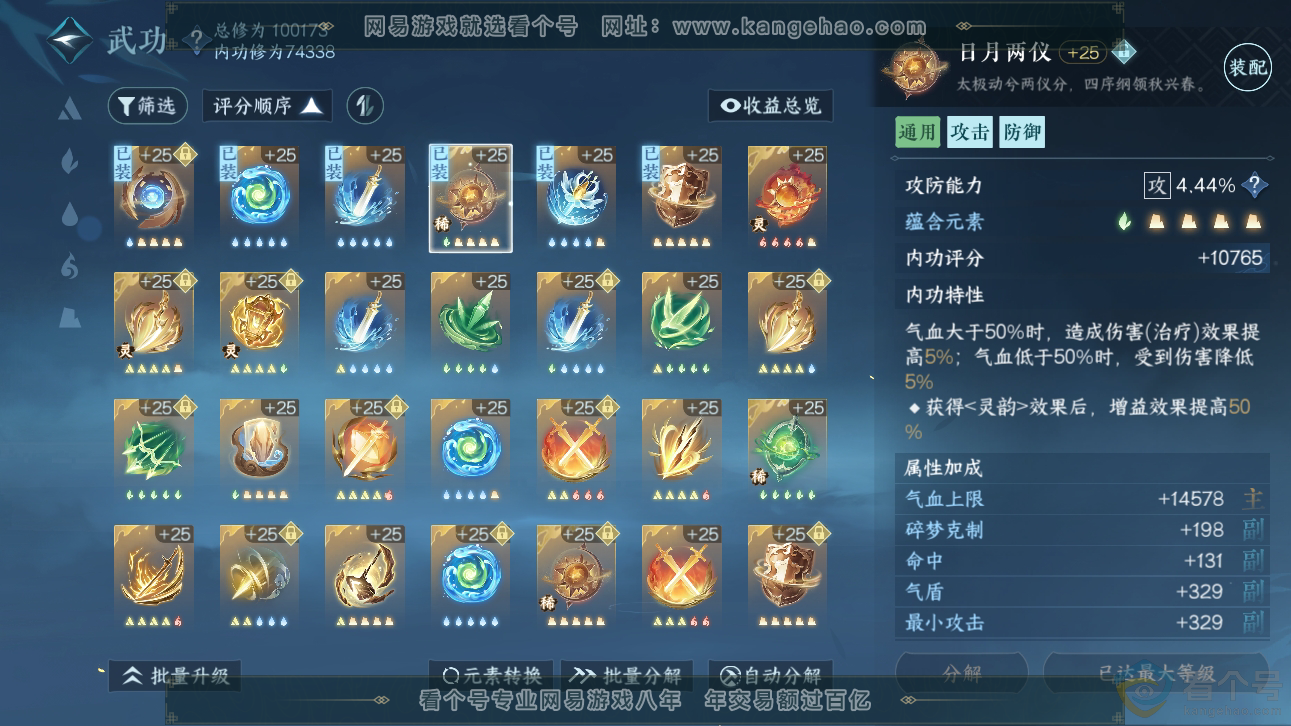 NSH310856逆水寒手游账号详情图29