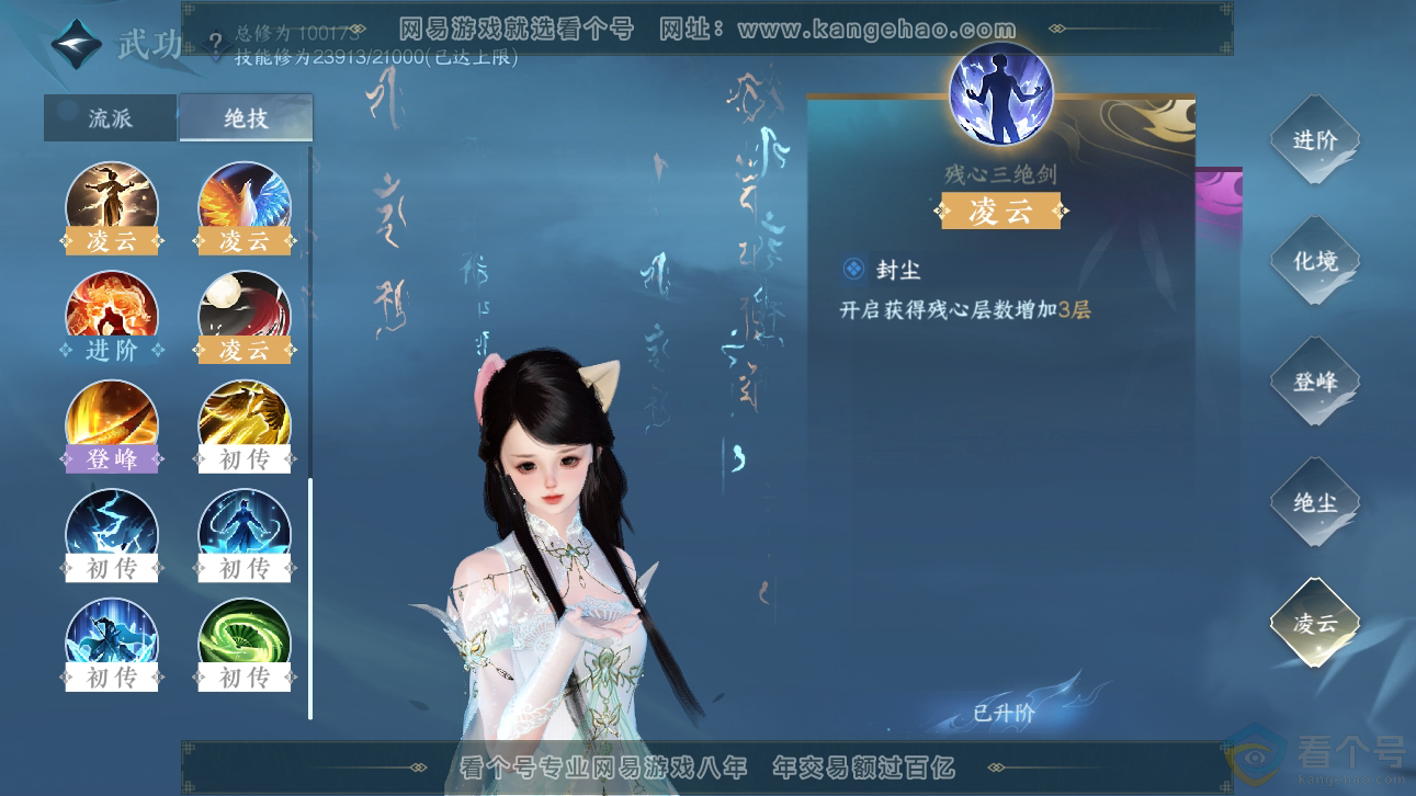 NSH310856逆水寒手游账号详情图25