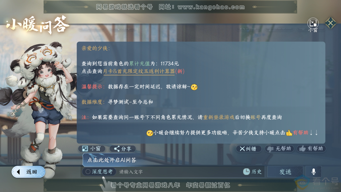 NSH310856逆水寒手游账号详情图34