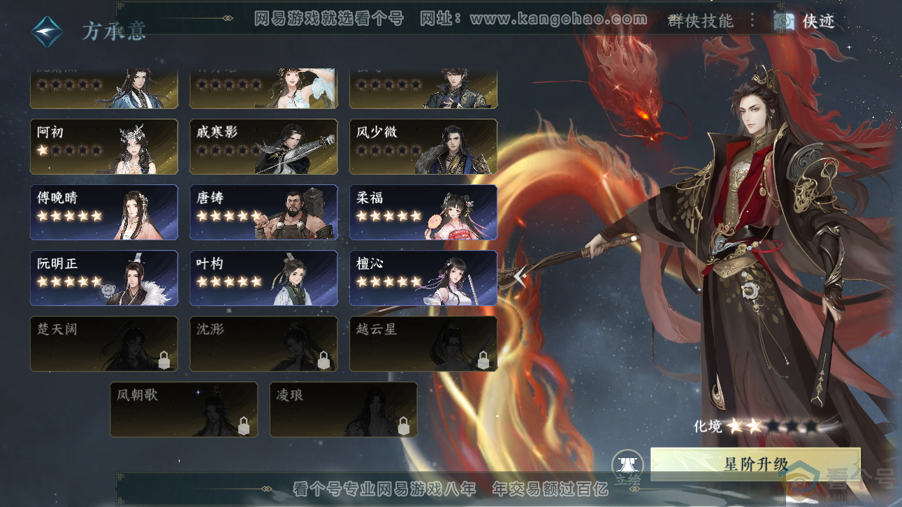 NSH310856逆水寒手游账号详情图33