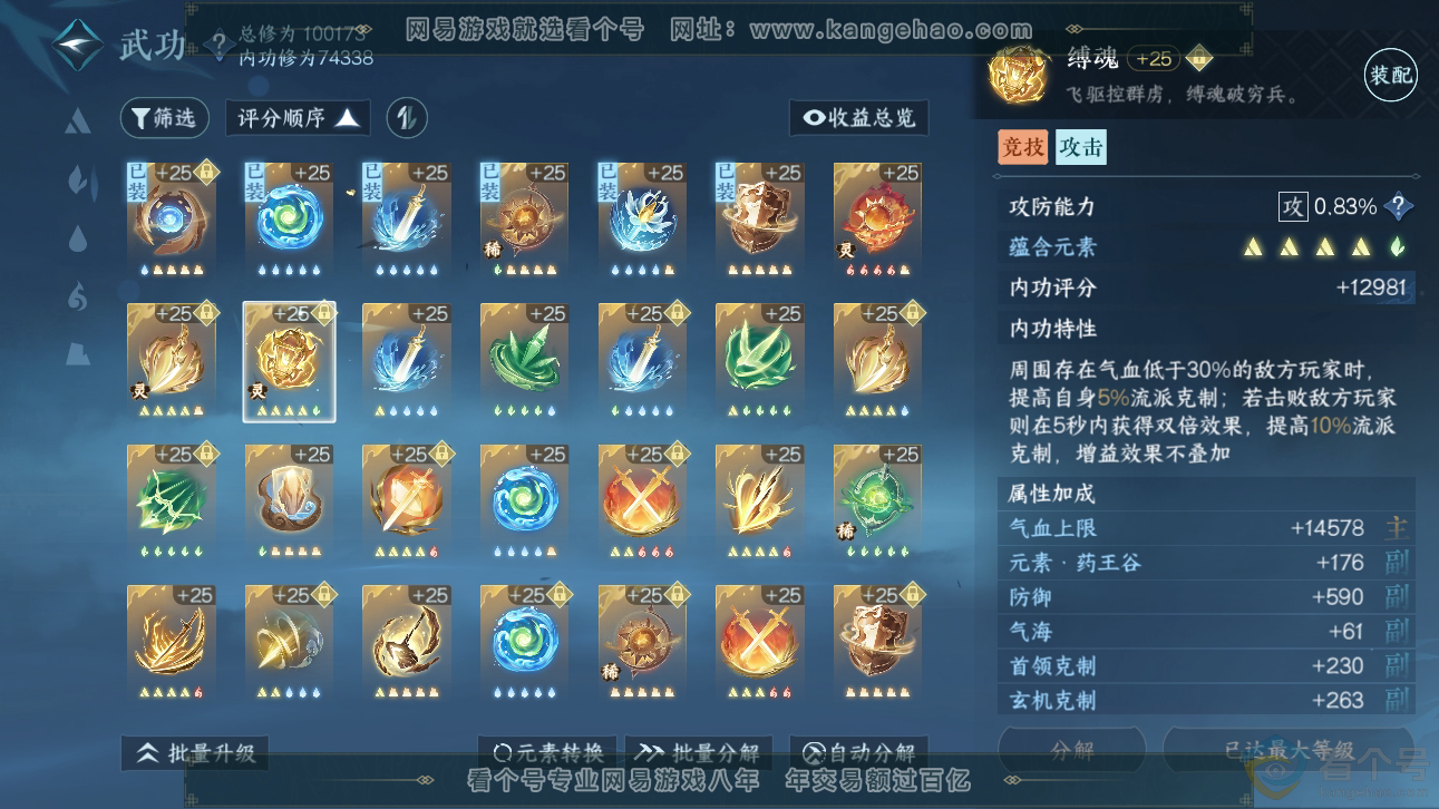 NSH310856逆水寒手游账号详情图28