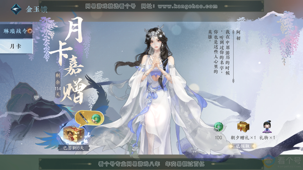 NSH310856逆水寒手游账号详情图30