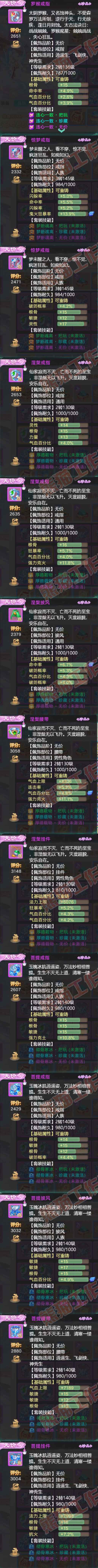 93144大话西游账号详情图5 93144大话西游账号详情图5