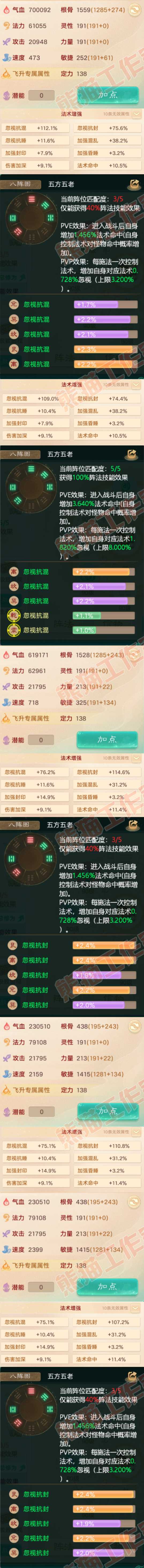 93144大话西游账号详情图2 93144大话西游账号详情图2