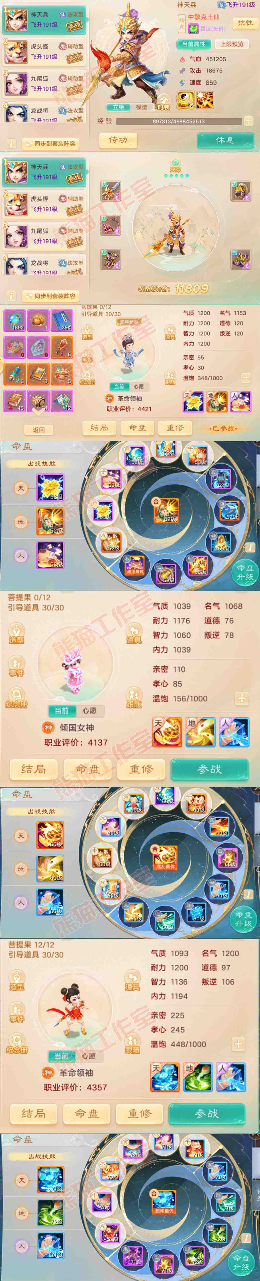 93144大话西游账号详情图11 93144大话西游账号详情图11