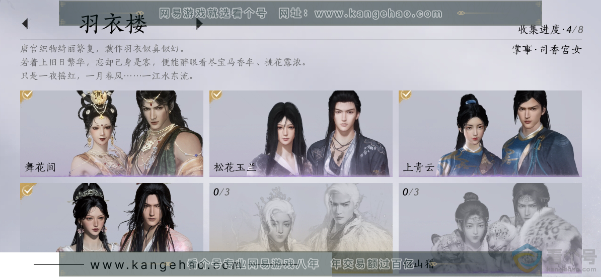 YYS30513燕云十六声账号详情图4