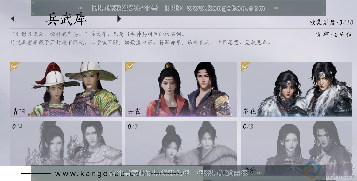 YYS30513燕云十六声账号详情图5