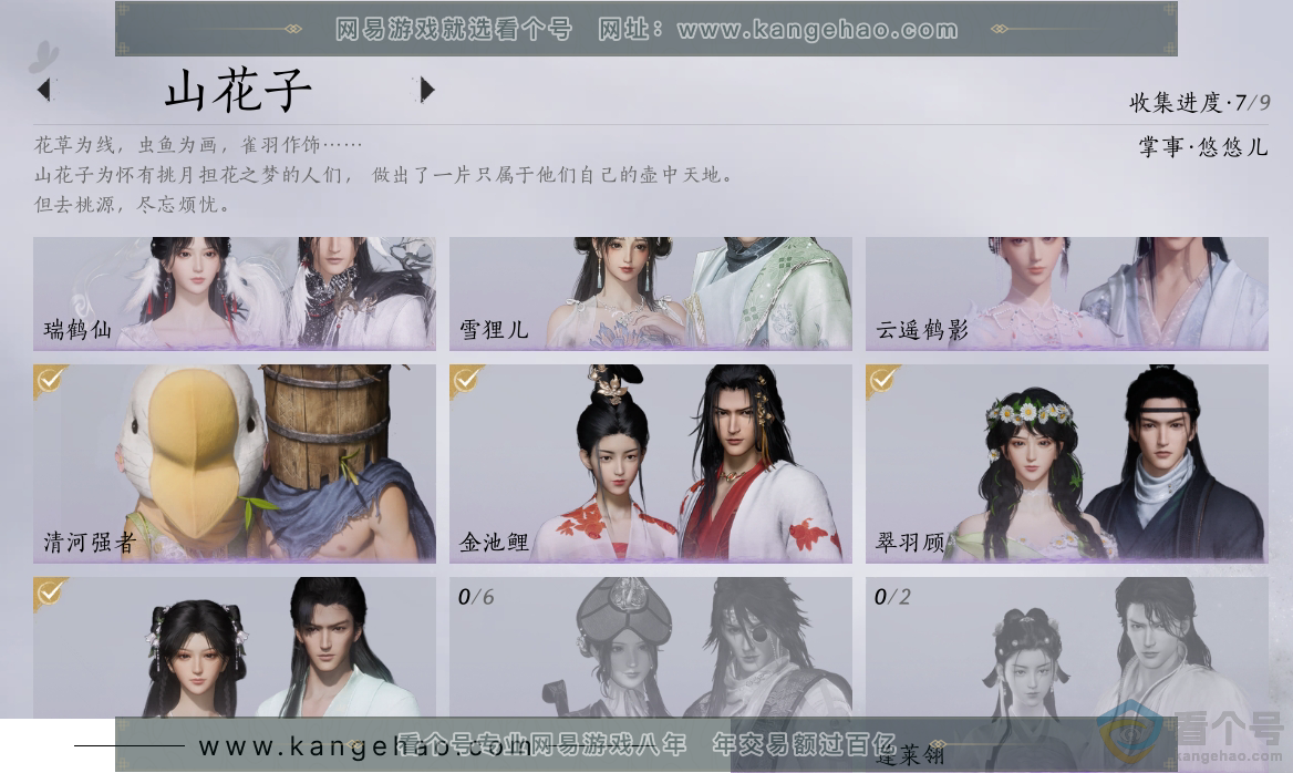 YYS30513燕云十六声账号详情图6