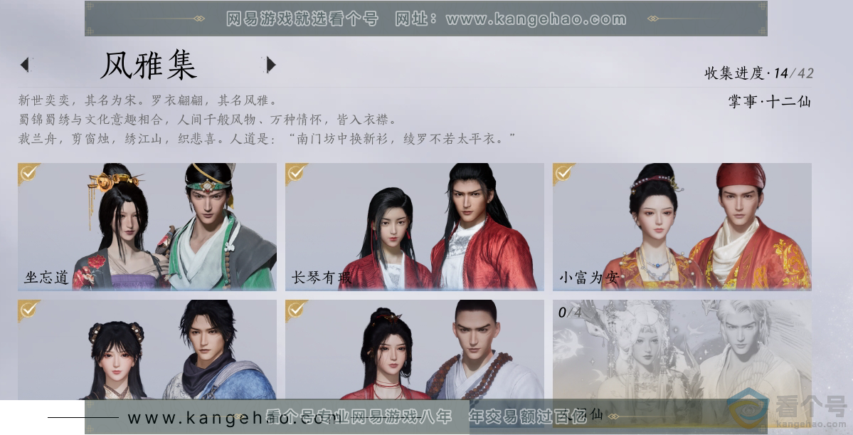 YYS30513燕云十六声账号详情图3