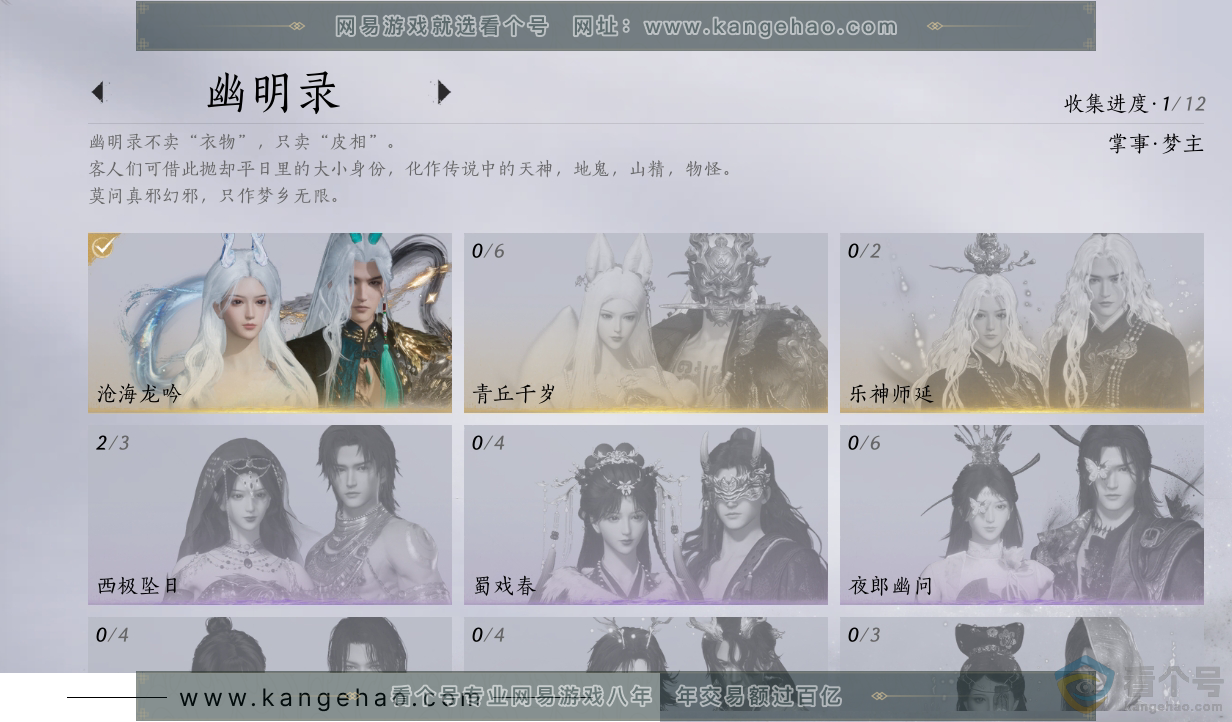 YYS30513燕云十六声账号详情图7