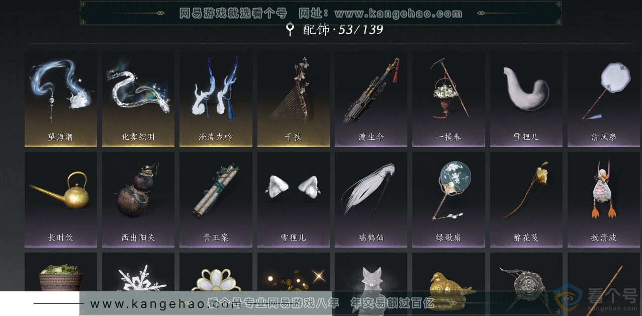 YYS30513燕云十六声账号详情图9