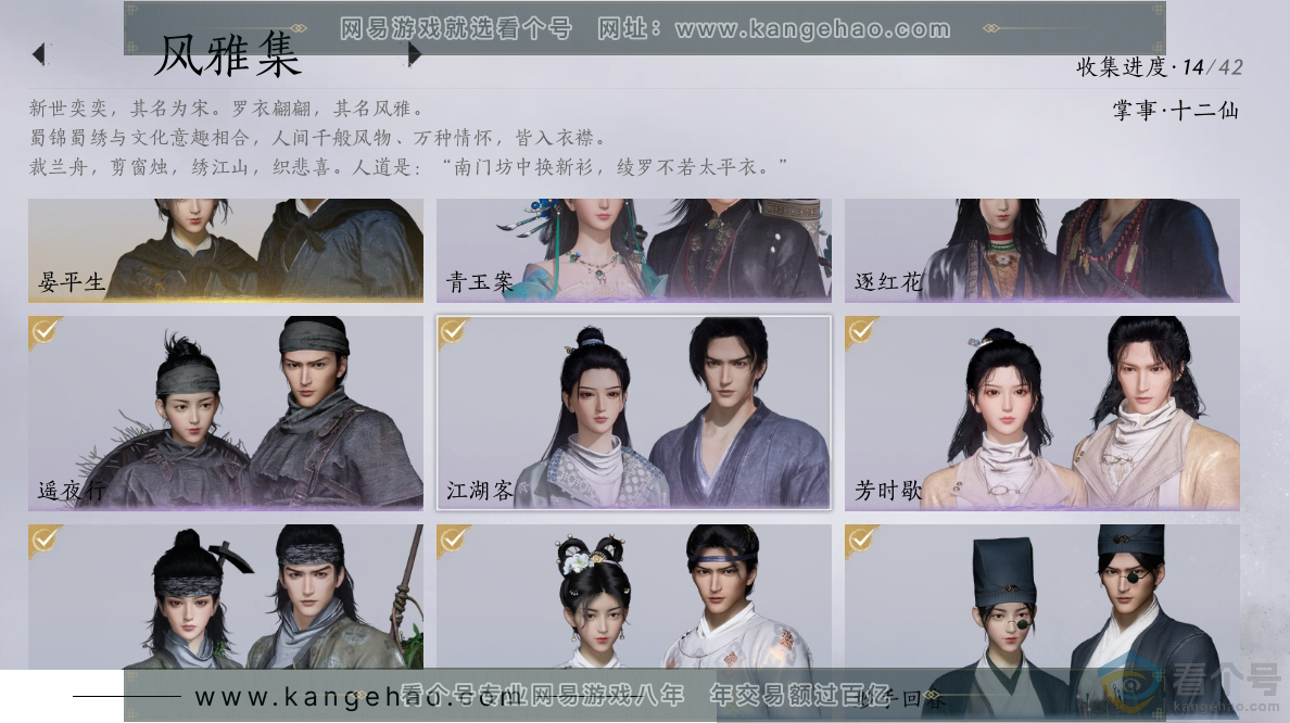 YYS30513燕云十六声账号详情图2
