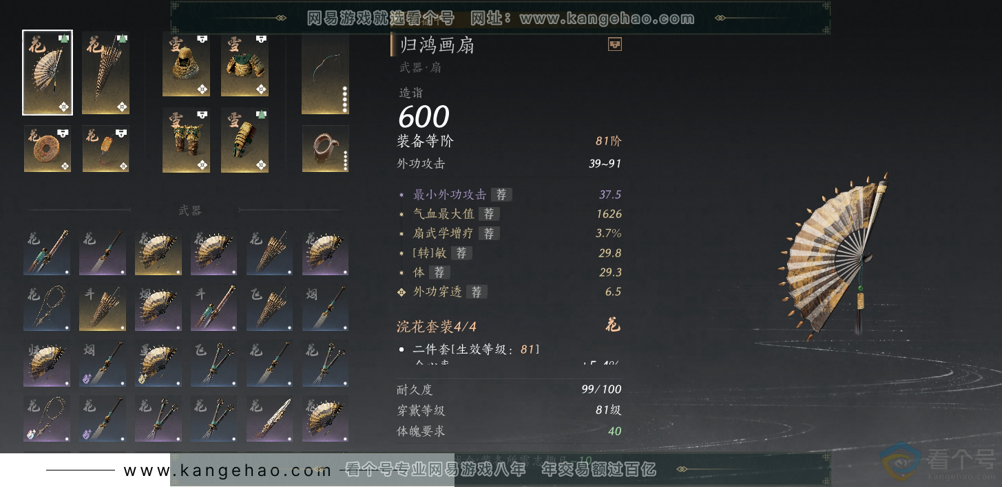 YYS30513燕云十六声账号详情图20