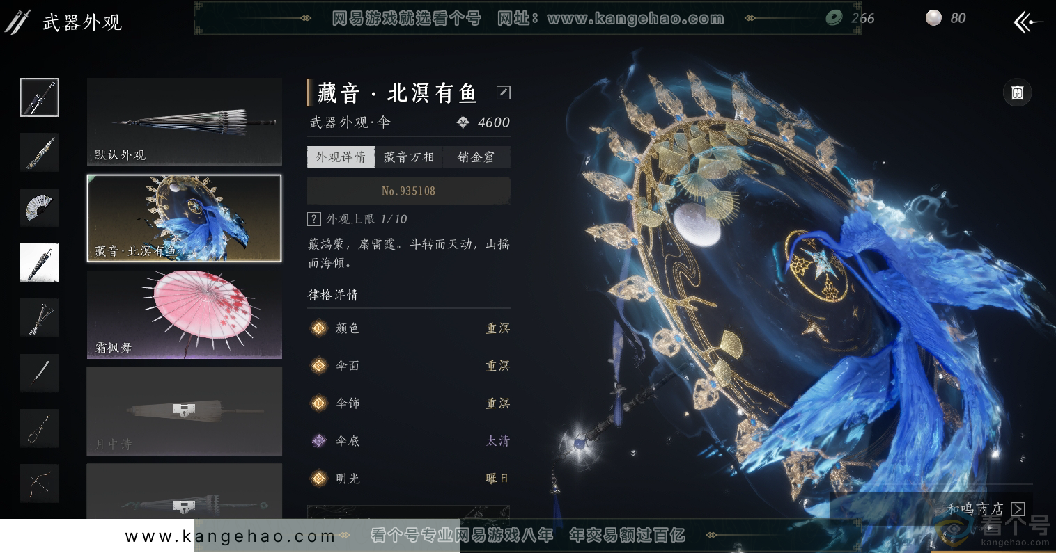 YYS30513燕云十六声账号详情图15