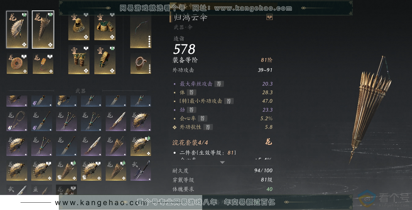 YYS30513燕云十六声账号详情图22
