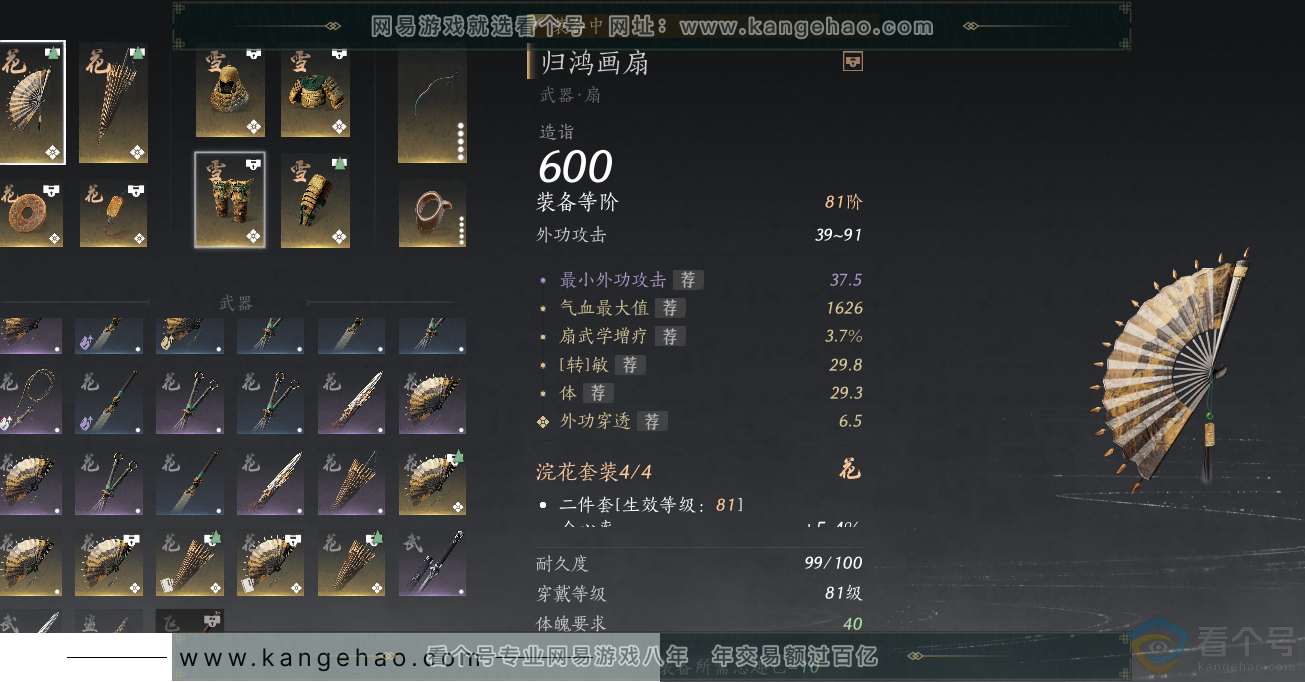 YYS30513燕云十六声账号详情图21