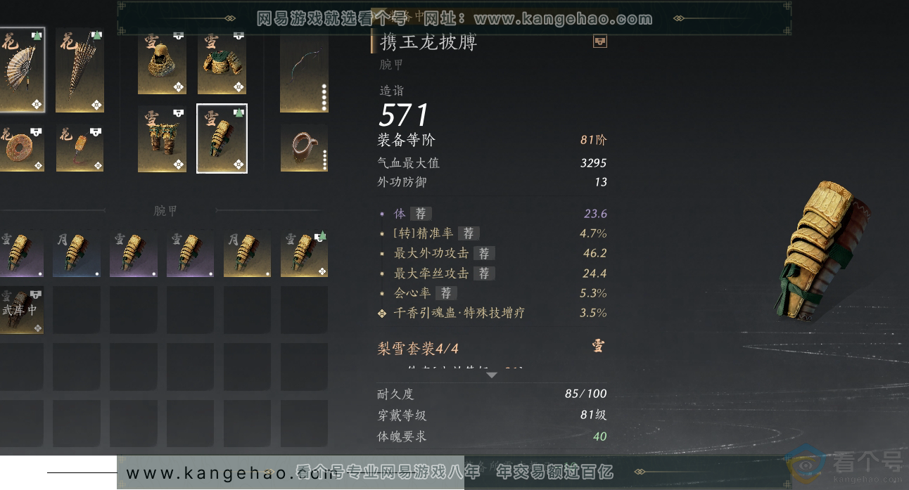 YYS30513燕云十六声账号详情图28