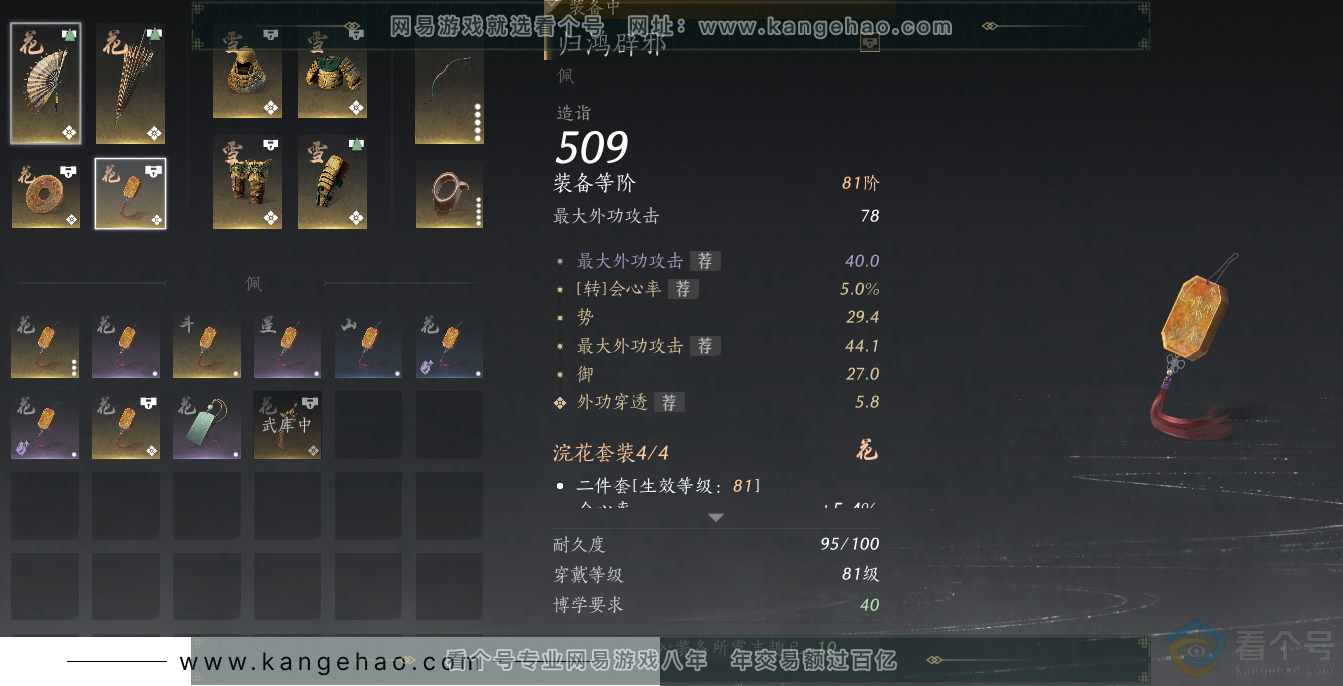 YYS30513燕云十六声账号详情图30
