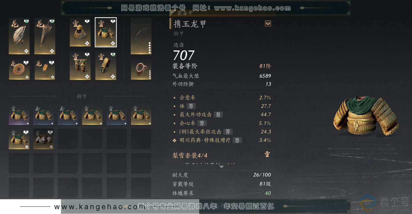 YYS30513燕云十六声账号详情图25