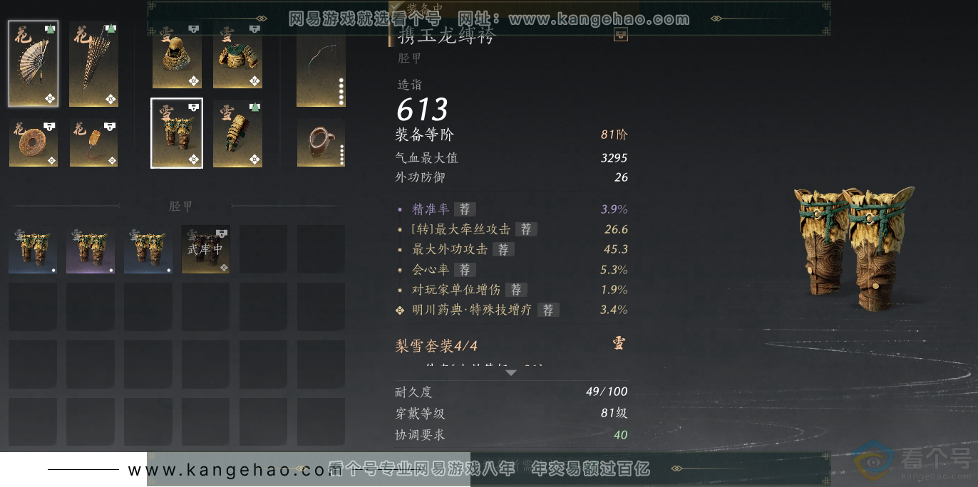 YYS30513燕云十六声账号详情图29
